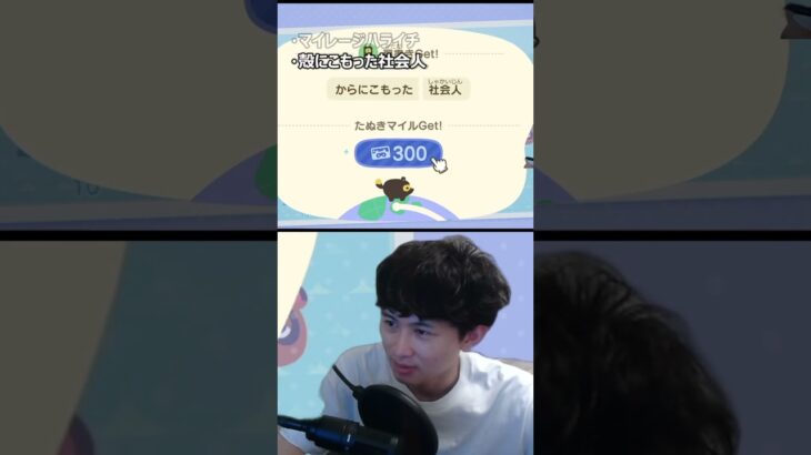 マイレージハライチを開始する奴#あつまれどうぶつの森 #あつ森 #ゲーム実況