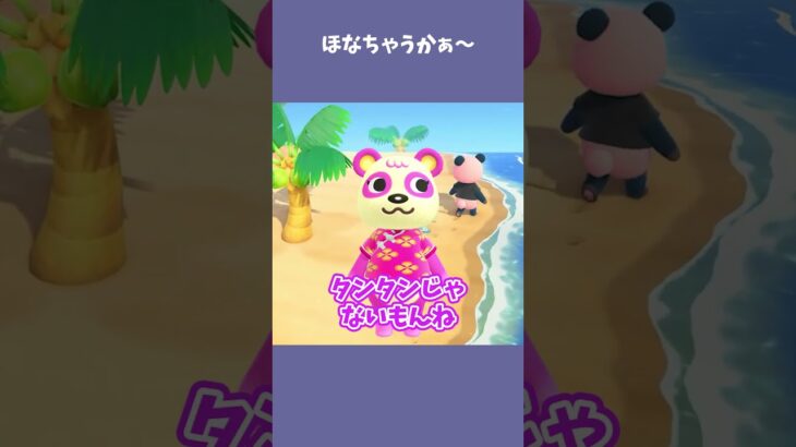 思ってたパンダちゃうやん！？ #あつ森  #あつまれどうぶつの森  #女性ゲーム実況