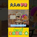 パッチには全てお見通し…？【あつ森】 #あつまれどうぶつの森 #あつ森 #ゲーム実況