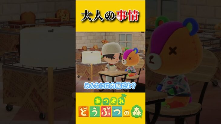 パッチには全てお見通し…？【あつ森】 #あつまれどうぶつの森 #あつ森 #ゲーム実況