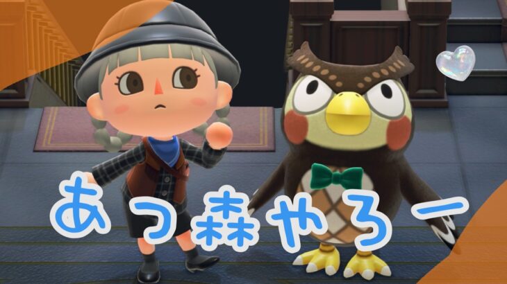 今年こそ！レシピコンプしたい！のんびり楽しも【初見歓迎】【あつ森】
