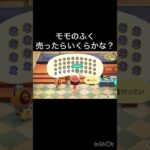 【あつ森　モモの服作って売ってみた #あつまれどうぶつの森 】