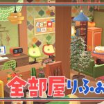 【あつ森】マイホーム全部屋リフォーム計画・前編【ゆっくり実況】【あつまれどうぶつの森】