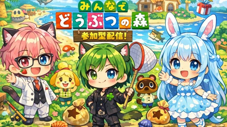 【あつ森参加型】ゆるふわな週末癒し島タイムっ☕✨