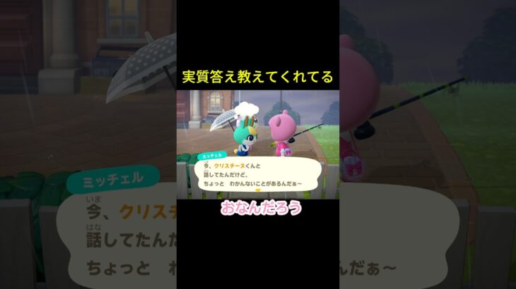 こんなにわかりやすく答え教えてくれることある？#あつ森