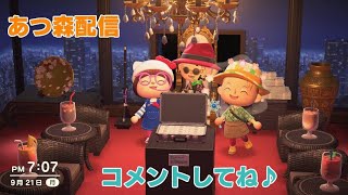 【あつ森】旦那様と遊ぶよ♪#あつまれどうぶつのもり