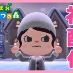 【あつ森】初配信！部屋作り直す！！👷