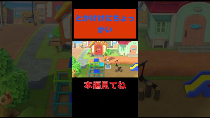 【あつ森】とかけけにちょっかいかけたら？？？？