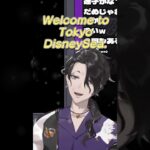 あつ森にテンションが上がりディズニーアナウンスのモノマをする男虎 あつまれどうぶつの森切り抜き