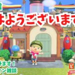 【あつ森雑談】おはようございます！毎日のルーティンをやっていくよ。【縦型配信】