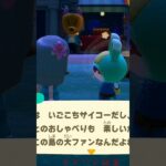 〖かんこうきゃく〗(ノ・ω・)ノオオオォォォ-(^^♪ｶﾜ(・∀・)ｲｲ!!#ミッチェル #あつ森 #開拓サバイバル島