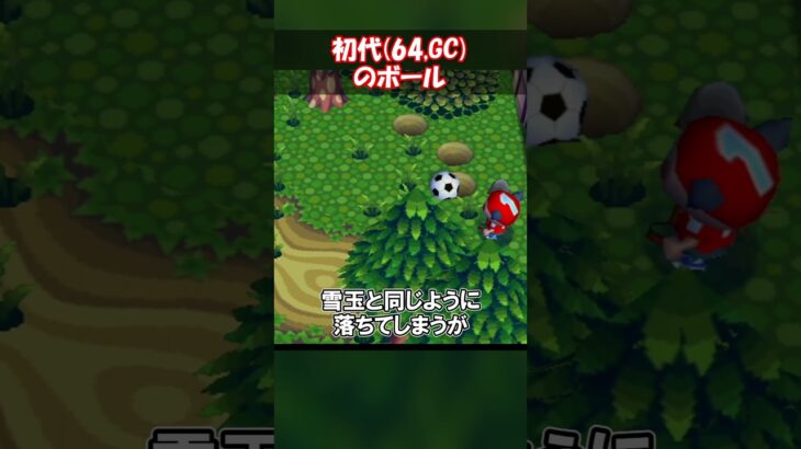 初代の実際に蹴れたボールに関する雑学 【あつ森】@ほのげ