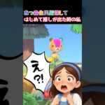 あつ森で住民厳選してはじめて推しが出た時の私