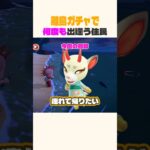離島ガチャでこんなに会うことある!? #あつ森