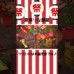【あつ森】夏祭りな部屋｜ホテルクリエイト #あつ森 #あつまれどうぶつの森