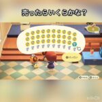 【あつ森】オレンジジュース売ったらいくらかな？　#vlog #あつ森 #あつまれどうぶつの森 #こはくちゃんねる2424   #毎日更新中