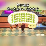 【あつ森】ヤシの実売ったらいくらかな？　#vlog #あつ森 #あつまれどうぶつの森 #こはくちゃんねる2424   #毎日更新中