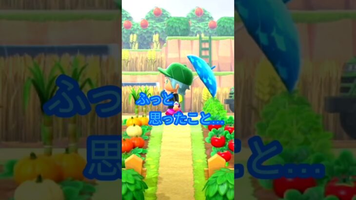 #あつ森 でふっと思ったこと…#ショート動画 ツッコミ編🥹 #あつ森vlog