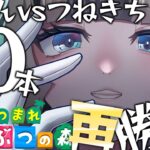 【あつまれどうぶつの森】らでんvsつねきち再戦……！！【儒烏風亭らでん #ReGLOSS 】