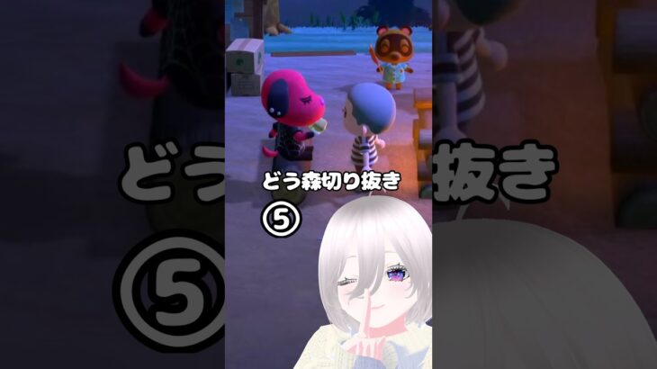 ほんとに楽しんでる？　#vtuber #あつ森 #どう森 #ゲーム実況