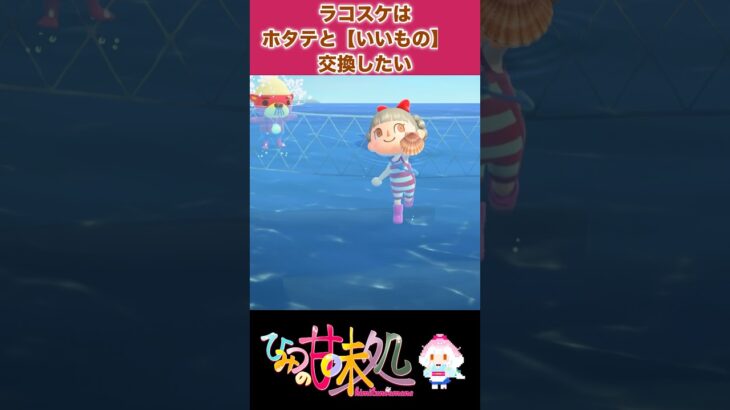 【あつ森】交換したいなあ…こんなとき、なんて言う？【古語講座】 #古文 #教養 #豆知識 #日本文化 #あつまれどうぶつの森 #vtuber