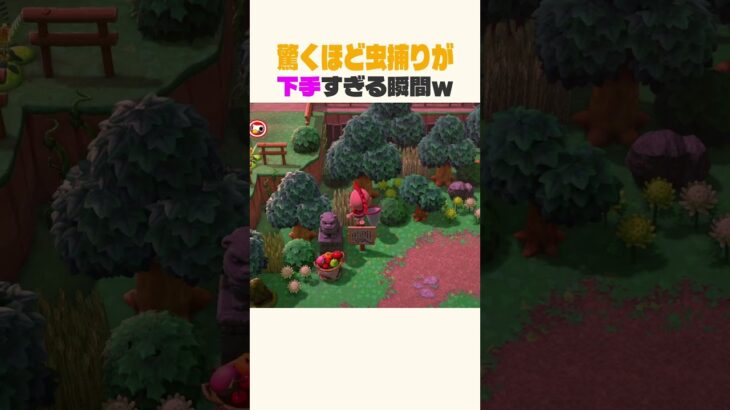 さすがに下手すぎる瞬間w #あつ森ショート