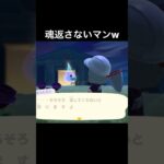 たまにやりたくなるいじわるw#あつまれどうぶつの森 #あつ森 #ゲーム実況 #shorts