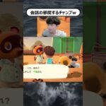 チャンプに笑ってしまう配信者ww#あつ森 #あつまれどうぶつの森 #ゲーム実況