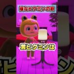 嫌なピクミンの歌www [あつまれどうぶつの森]