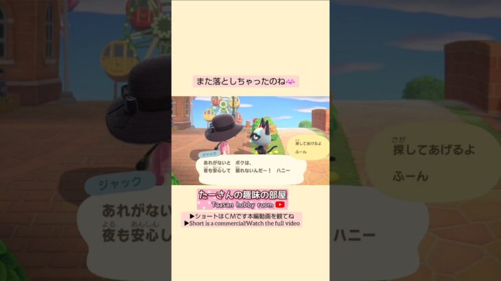 【あつ森】落とし物見つけてあげるよ@たーさんの趣味の部屋  #たーさん住民と遊ぶ#あつ森ジャック#youtubeshorts