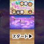 【あつ森】ガチおまかせ夢見で推しに会えるまで終われません！🍎1-28#shorts