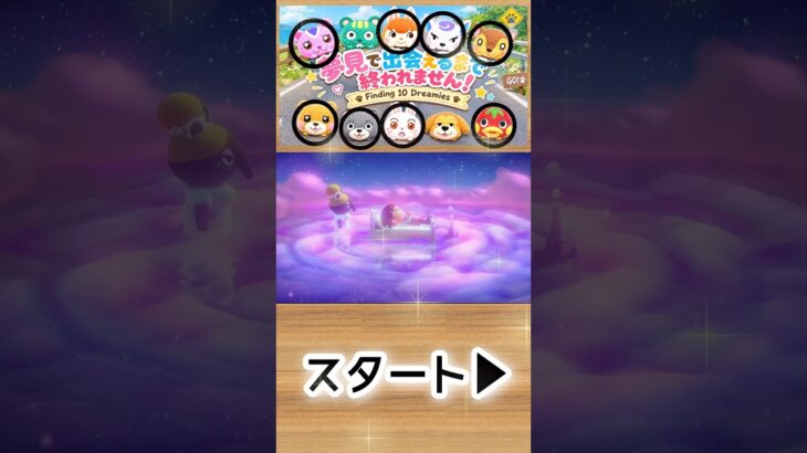 【あつ森】ガチおまかせ夢見で推しに会えるまで終われません！🍎1-35#shorts