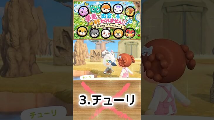 【あつ森】ガチおまかせ夢見で推しに会えるまで終われません！🍎1-38#shorts