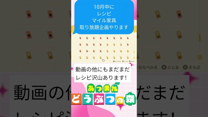 『 #あつ森』10月中に収納を圧迫しているレシピ配布&マイル家具プレゼント回やります！ #あつまれどうぶつの森　#animalcrossing  #shorts  #short 　#ゲーム実況