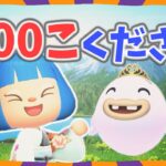 【一番いいアイテムは？】ゆうたろうから100回高価そうなものをもらってみる【あつ森ゆっくり実況】