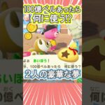 100億ベルあったら何に使う!?【あつ森】 #Shorts #あつ森