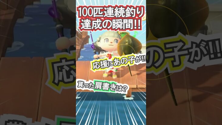 100匹連続釣りチャレンジ‼【あつ森】 #Shorts #あつ森