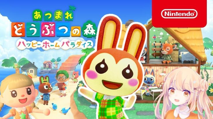 【あつ森】リリアンの別荘作り！ハピパラを進めて住民にも癒されたい生配信！10/19(月)