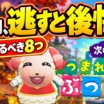 【あつ森】10月を逃すと後悔！絶対やるべき8つ＆未使用データに残る「次の展開」🏝️