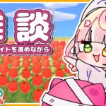 【あつ森雑談】初見大歓迎！島の評価を上げながらおしゃべり楽しみ隊【#11／#めいめるん】