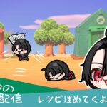 【雑談】ちょこっと素材集めとかするよ #115.1【あつ森】#vtuber #島巡り