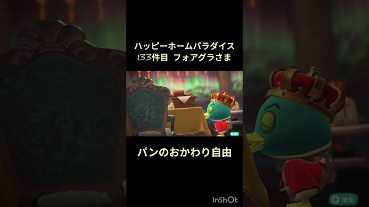 【ハピパラ】133件目フォアグラさま「パンのおかわり自由」【あつ森】
