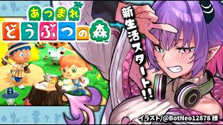 【あつまれどうぶつの森】初見プレイ‼あつ森新生活スタート‼#134【尖莉あけび】