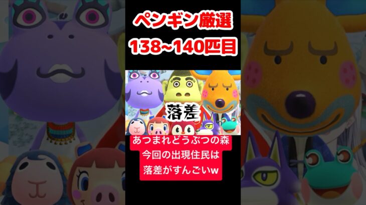 【あつ森】ペンギン厳選138~140匹目 #vtuber  #ゲーム実況