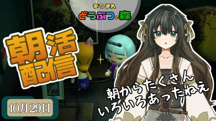 【あつ森】知能ある生き物の1つだもんねえ【新人VTuber】