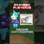 元ネタが別の種族の住民2選 【あつ森】@ほのげ