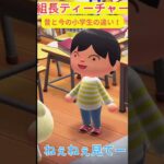 昔と今のドパガキの違い！ 2【組長ティーチャー】#あつ森 #組長ティーチャー #小学生あるある  #ドパガキ #ネタ動画 #偏見  #ハンバグ侍