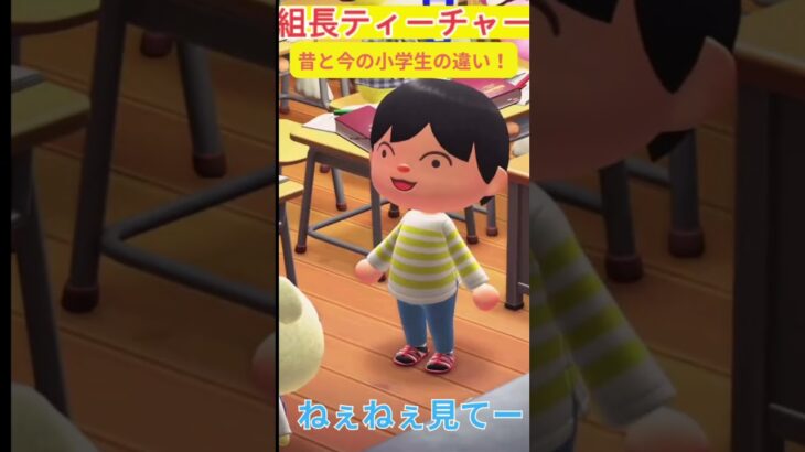 昔と今のドパガキの違い！ 2【組長ティーチャー】#あつ森 #組長ティーチャー #小学生あるある  #ドパガキ #ネタ動画 #偏見  #ハンバグ侍