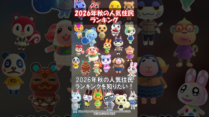 2026年秋の人気住民ランキングを知りたい！ 【あつ森】@ほのげ