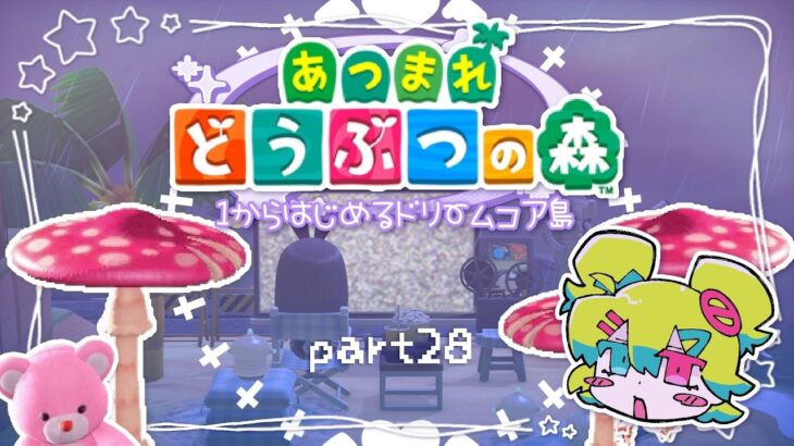 【あつ森】作り直した島を🍭👻🦇にする #28